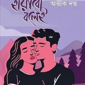Path Harabo Bolei || Abhik Dutta || পথ হারাবো বলেই || অভীক দত্ত