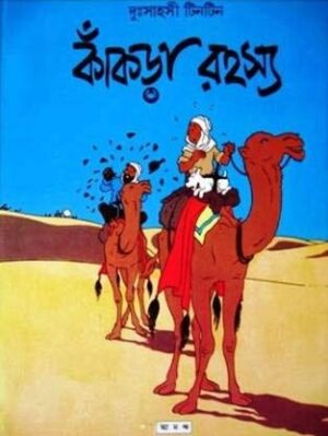 Tintin: Kankra Rahasya || ?????? ?????? ?????