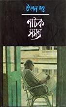 NATOK SAMAGRA UTPAL DUTTA VOL 9 || UTPAL DUTTA