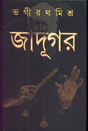 Jadugar || Bhagirath Mishra