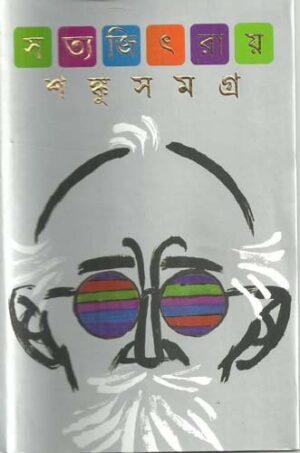 Shanku Samagra || Satyajit Roy || || ????? ????? || ??????? ????