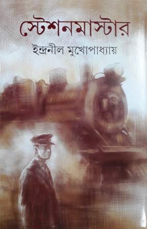 Stationmaster || Indranil Mukhopadhyay || ????????????? || ????????? ???????????