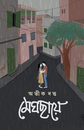Meghchaye || Abhik Dutta || মেঘছায়ে || অভীক দত্ত
