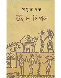 We The People || Samriddha Dutta
