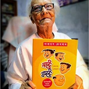 Nante Fante Sonay Sohaga || নন্টে ফন্টে সোনায় সোহাগা