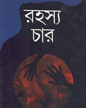 Rahasya Char || Nabakumar Basu