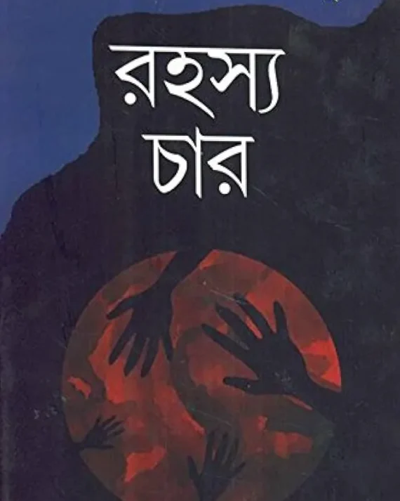 Rahasya Char || Nabakumar Basu