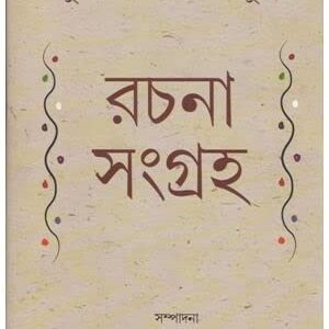 Sudhindranath Thakur Rachana Sangraha || Parthajit Gangopadhyay