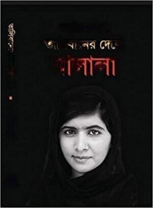 TALIBANER DESHE MALALA || MANAJIT GYEN