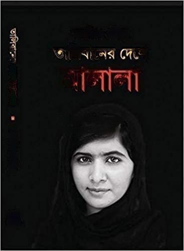 TALIBANER DESHE MALALA || MANAJIT GYEN