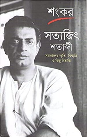 Satyajit Shatabdi || Sankar
