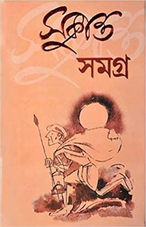 SUKANTA SAMAGRA