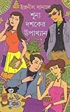 Shunya Dashaker Upakhyan || ????? ????? ????????