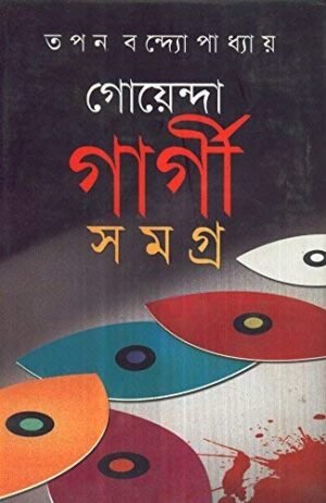 Goyenda Gargi Samagra Volume 6