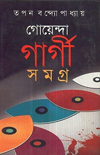 Goyenda Gargi Samagra Volume 6