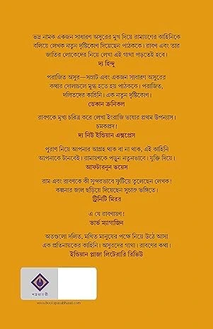 Asur Bilupto Jatir Mormokotha || Anand Neelakantan & Transalated By Avik Mukhopadhyay - Image 2
