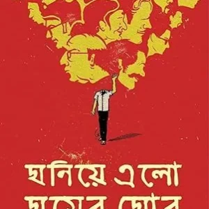 Ghoniye Elo Ghumer Ghor || Abhinandan Bandyopadhyay || ঘনিয়ে এলো ঘুমের ঘোর || অভিনন্দন বন্দ্যোপাধ্যায়