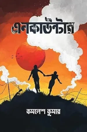 Encounter || Kamalesh Kumar