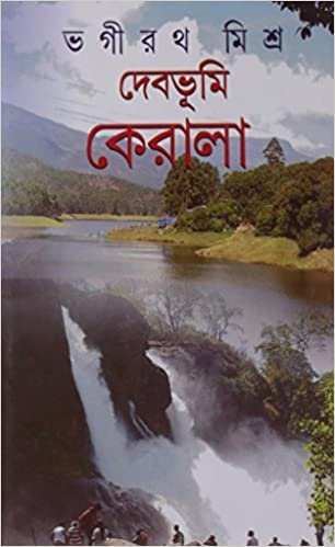 DEVBHUMI KERALA || BHAGIRATH MISHRA || দেবভূমি কেরালা || ভগীরথ মিশ্র