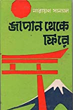 Japan Theke Fire || Narayan Sanyal