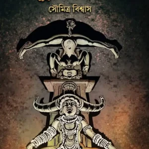 Bhasa Kuhakini || Soumitra Biswas || ভাষা কুহকিনী || সৌমিত্র বিশ্বাস