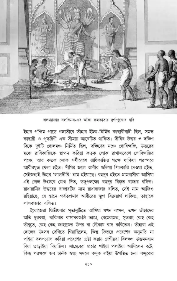Kolikatar Itibritto || Prankrishna Dutta, Edited by : Kaushik Majumdar - Image 5
