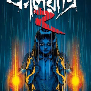 Ebong Kalratri 2 || Manoj Sen || এবং কালরাত্রি ২ || মনোজ সেন