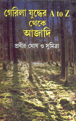 Guerilla Juddher A To Z Theke Azadi || Prabir Ghosh & Sumitra