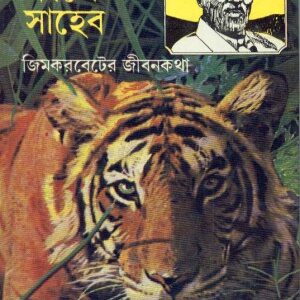 Carpet Saheb || Paritosh Mazumdar