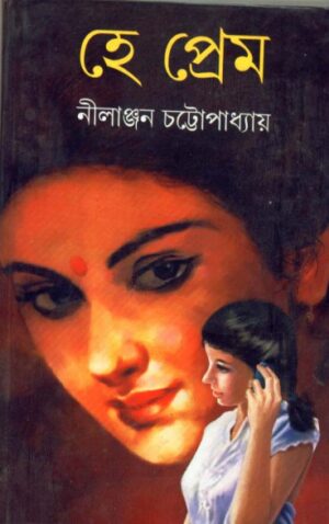 Hey Prem || Nilanjan Chattopadhyay