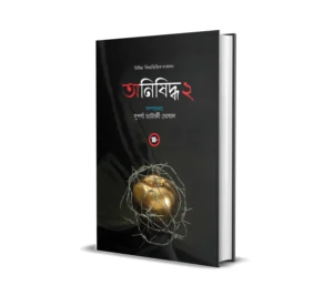 Onisiddho 2 || Suparna Chatterjee Ghoshal || অনিষিদ্ধ ২ || সুপর্ণা চ্যাটার্জী ঘোষাল