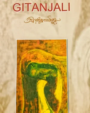 GITANJALI || RABINDRANATH TAGORE (Premium) || গীতাঞ্জলী || রবীন্দ্রনাথ ঠাকুর
