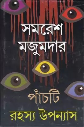 5 Ti Rahasya Upanyas || Samaresh Majumder