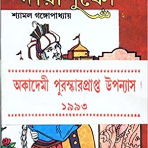 Sahajada Darashuko Volume 1 || Shyamal Gangopadhyay
