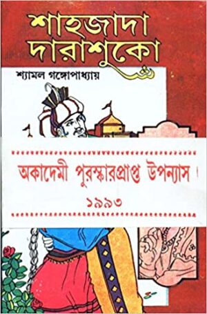Sahajada Darashuko Volume 1 || Shyamal Gangopadhyay