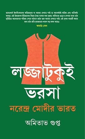 Lojjatukui Bhorsha || Amitabha Gupta