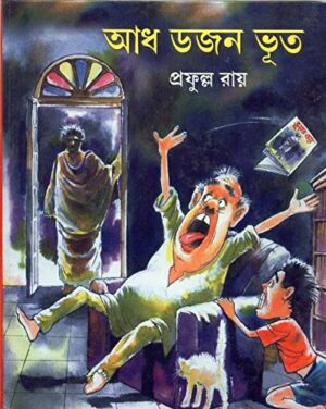 Aadh Dojon Bhoot || Prafulla Roy