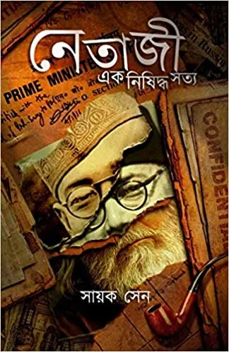 Netaji Ek Nishiddho Satya || Sayak Sen || নেতাজি এক নিষিদ্ধ সত্য || সায়ক সেন