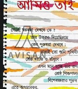 Amio Tai || Leela Majumdar || ???? ??? || ???? ???????