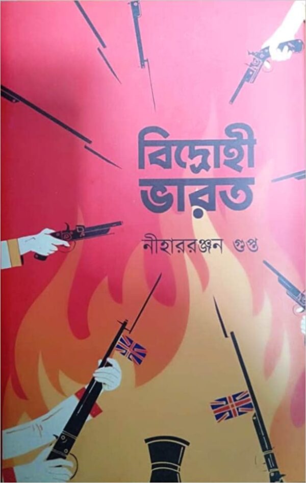 BIDROHI BHARAT || NIHARRANJAN GUPTA