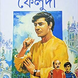 Kolkatay Feluda || Satyajit Ray || ??????? ?????? || ??????? ????
