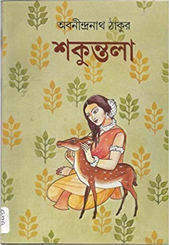 Shakuntala || ????????