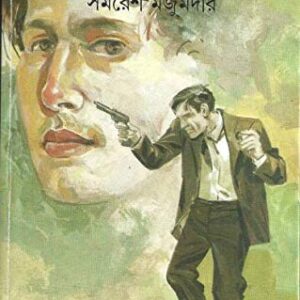 Arjun Samagra Vol 3 || Samaresh Majumdar || ?????? ????? ???? ? || ????? ???????