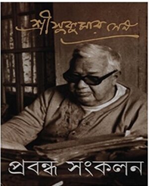 Prabandha Sangkalan Vol 3 || Sukumar Sen