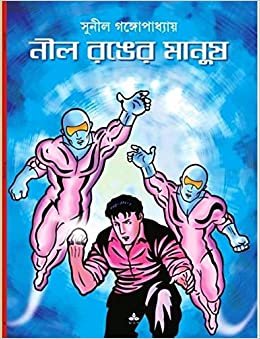 NIL RANGER MANUSH || COMICS || SUNIL GANGOPADHYAY || ??? ???? ????? || ????? || ????? ?????????????