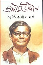 Smritikatha Samagra || Pulak Chandra