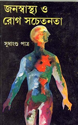 Janaswasthya Ebang Rog Sachetanata || Sudhangshu Patra