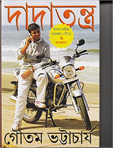 Dadatantra || Gautam Bhattacharya