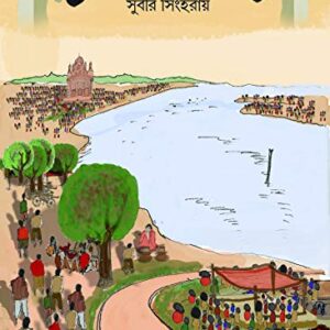 Bairagi Akasher Tole || Subir Singharoy