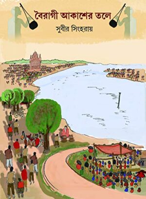 Bairagi Akasher Tole || Subir Singharoy